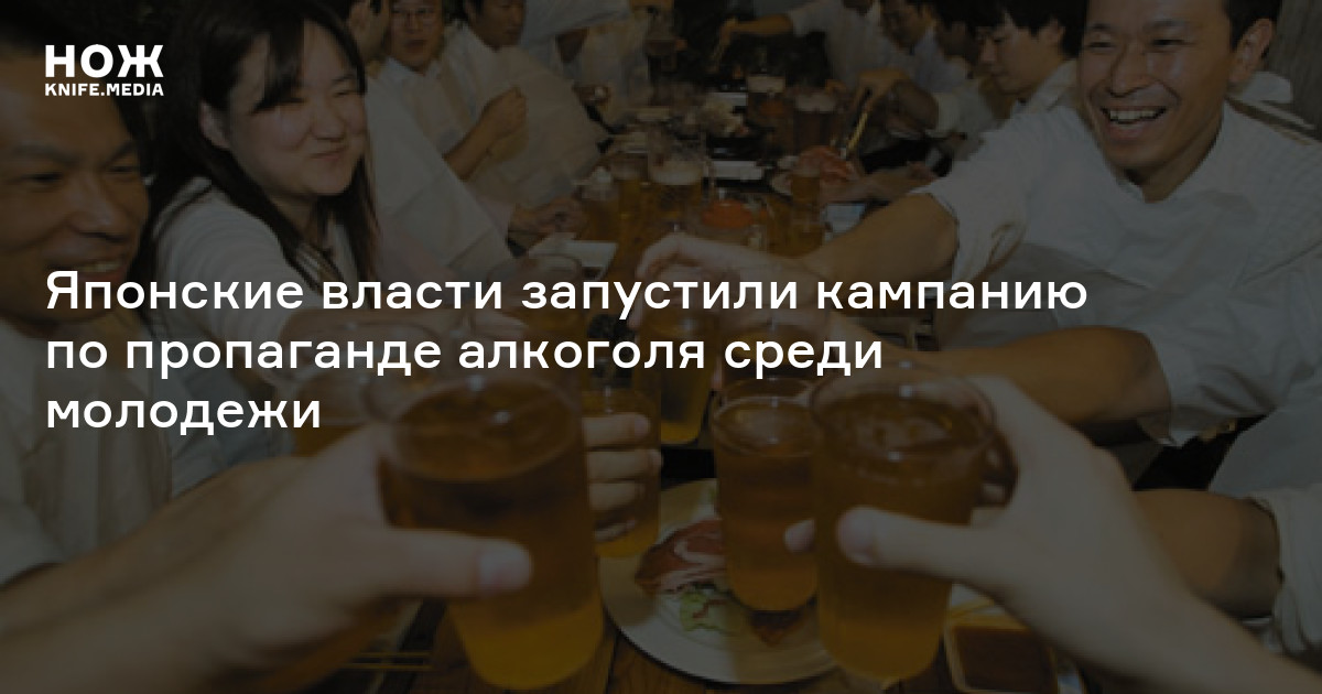 Японские власти запустили кампанию по пропаганде алкоголя среди ...