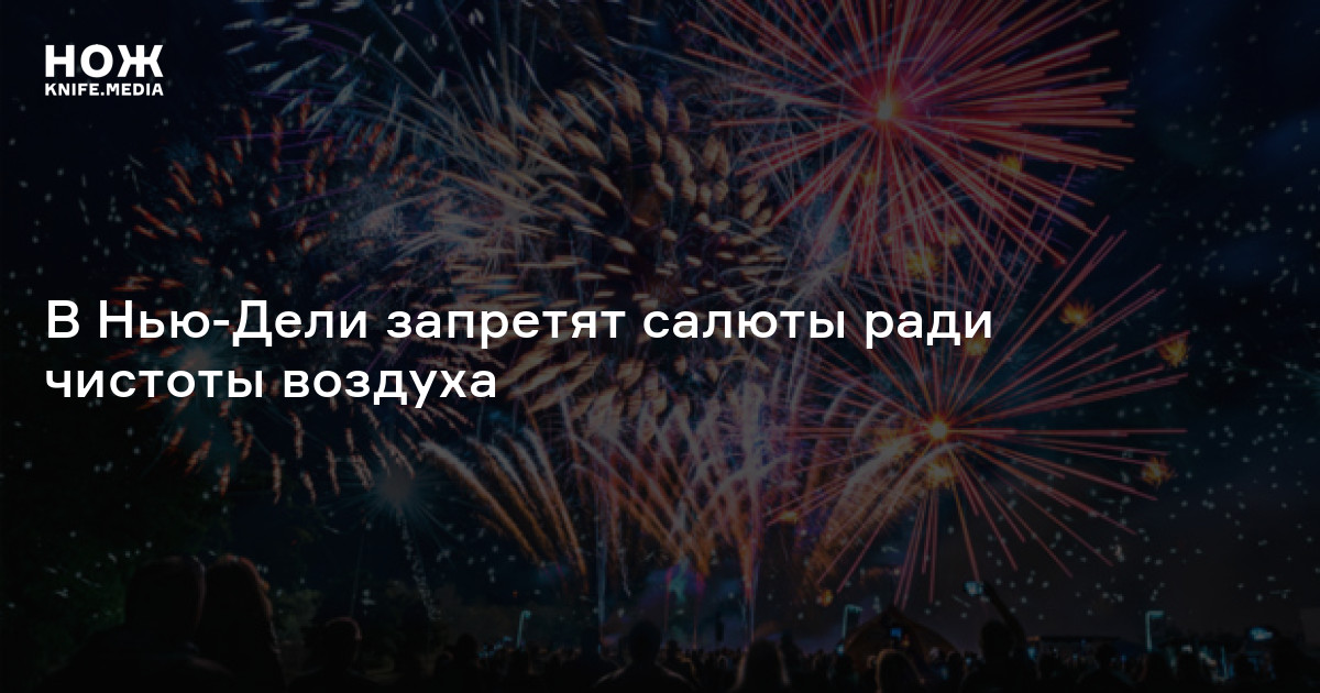 Почему запретили салюты. Фестиваль огней дивали. Запрет на фейерверки и запуск беспилотников. Salyut Holiday.