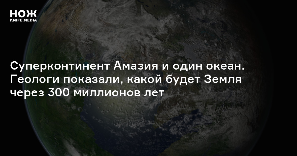 Как будет выглядеть земля через 1000000 лет фото