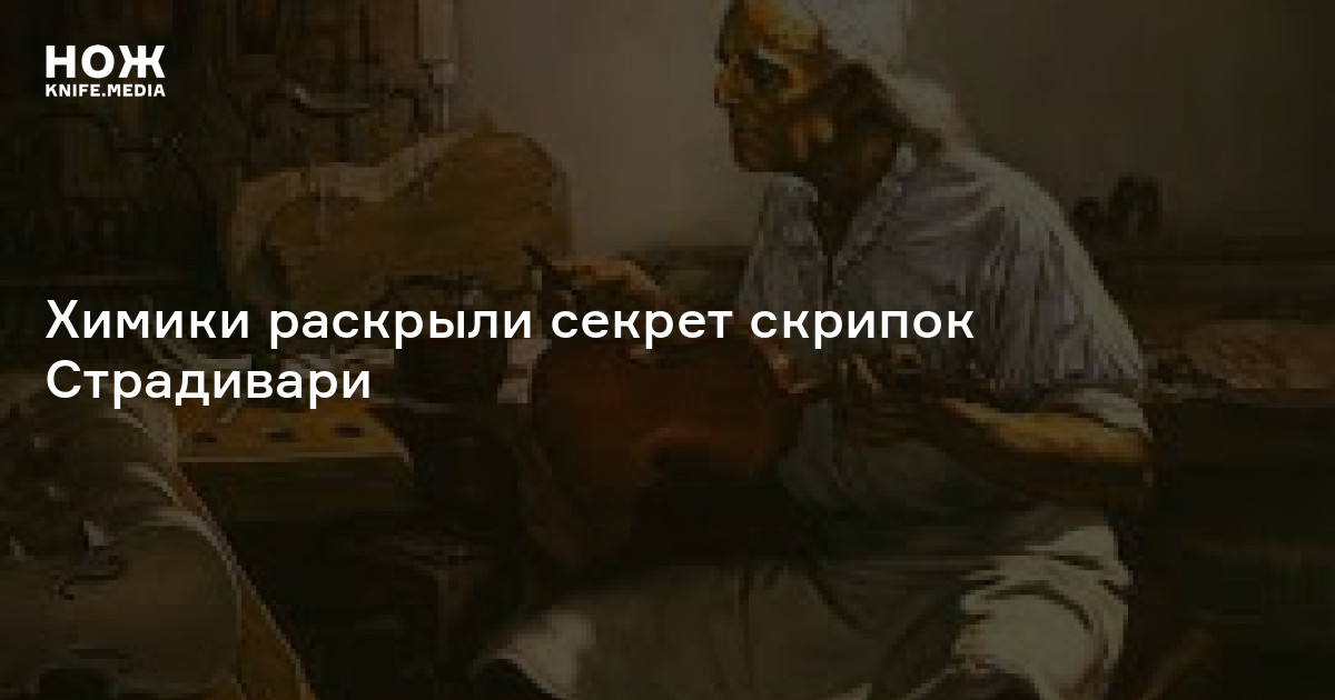 Антонио страдивари вздрогнул и поднял голову. Страдивари прикол. Эмблема Антонио Страдивари. Антонио Страдивари фото мастера со скрипкой. Рассказ о Страдивари.