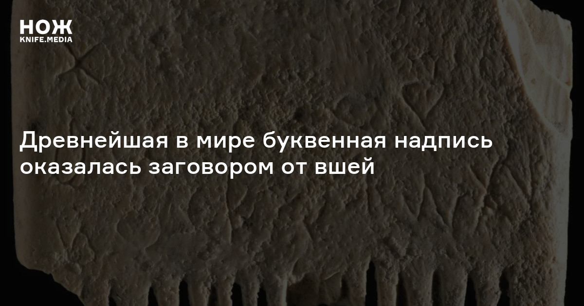 Помоги расшифровать надпись. Вторая древнейшая профессия. Древнейшая в мире буквенная надпись расшифрована.