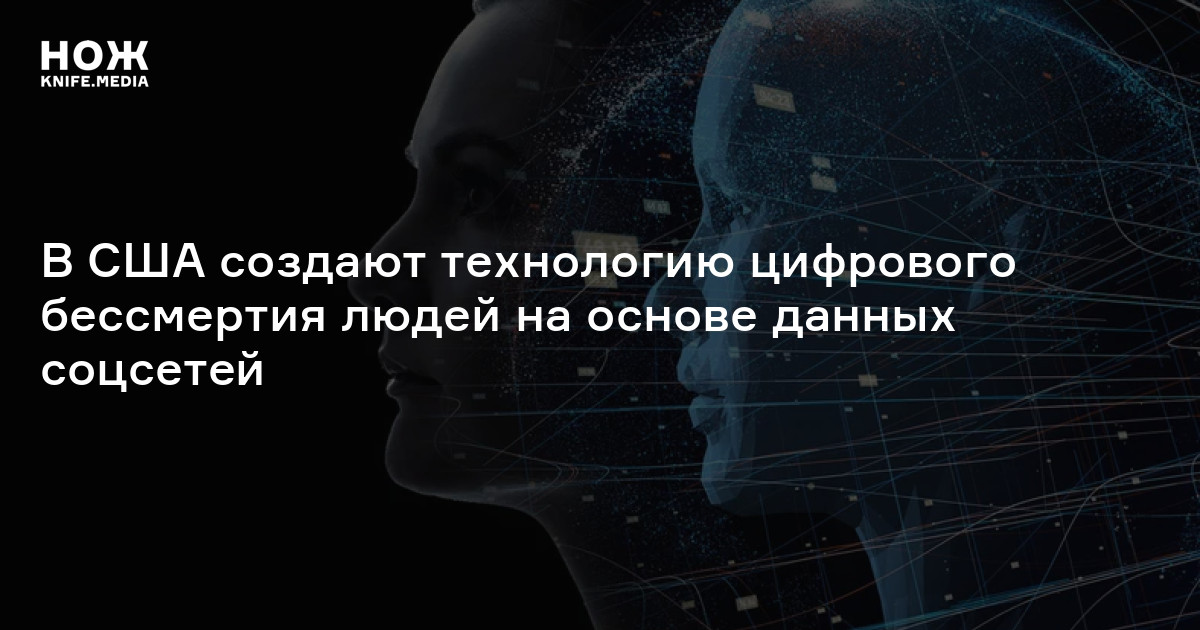 Цифровое бессмертие проект