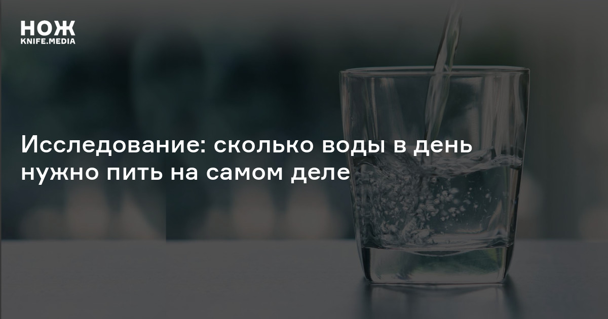 1 8 стакана воды. Ученые опровергли рекомендацию выпивать по 2 литра воды в день.