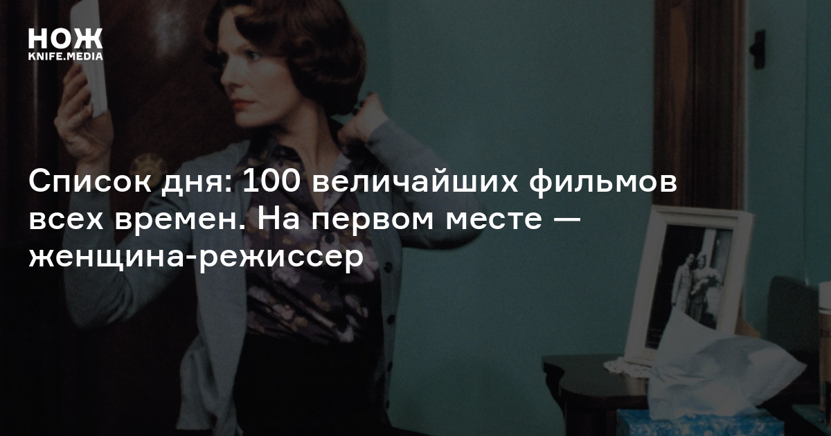 Список дня: 100 величайших фильмов всех времен На первом месте