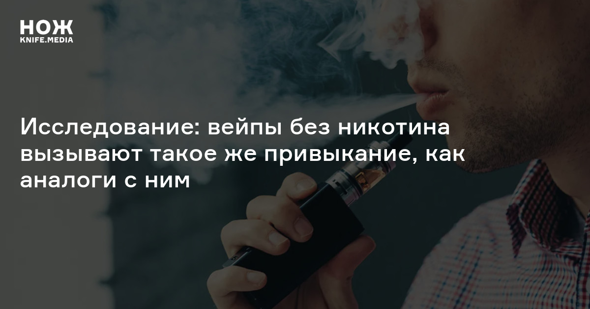 Вейп исследования