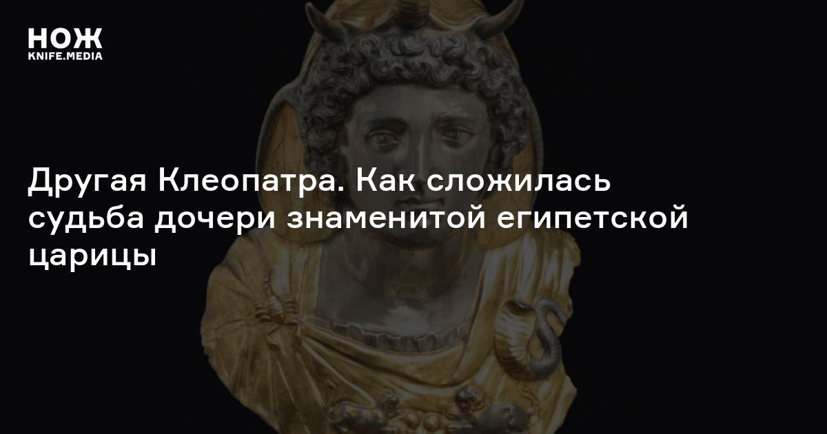 Другая клеопатра. Кто такая Клеопатра и какую роль она сыграла в судьбе Антонио.