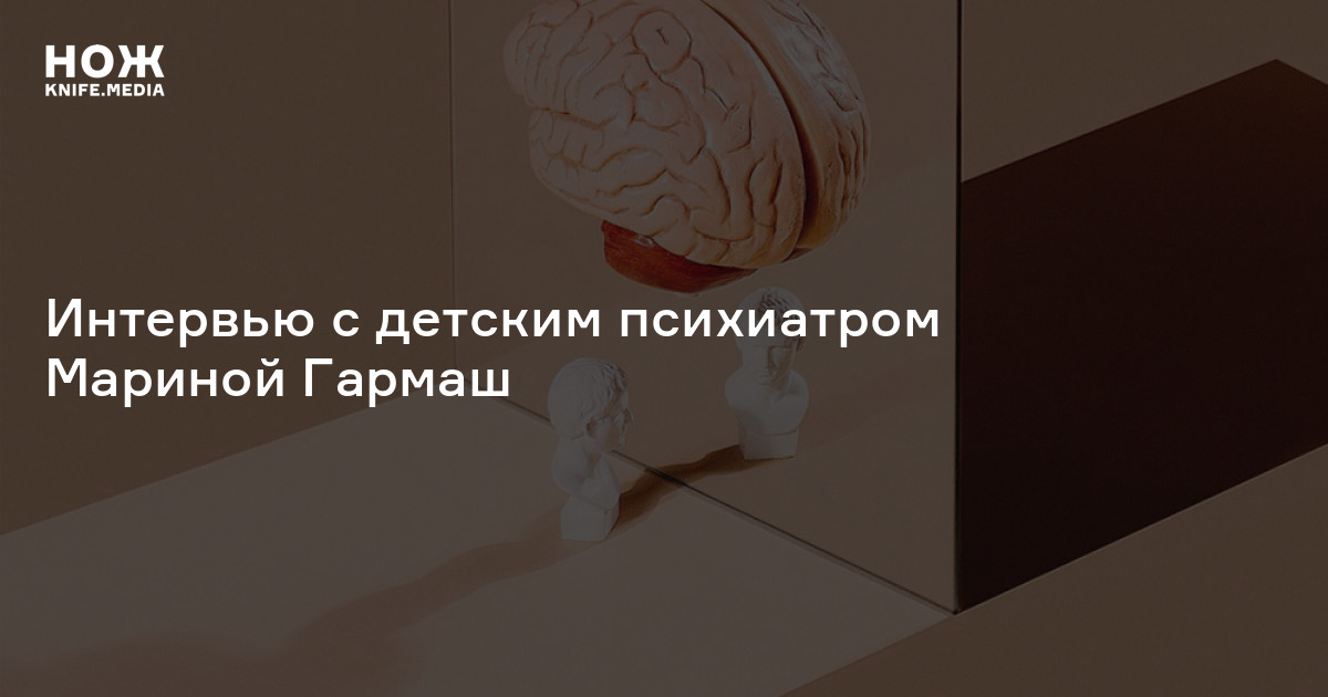 Детская психиатрия — Нож
