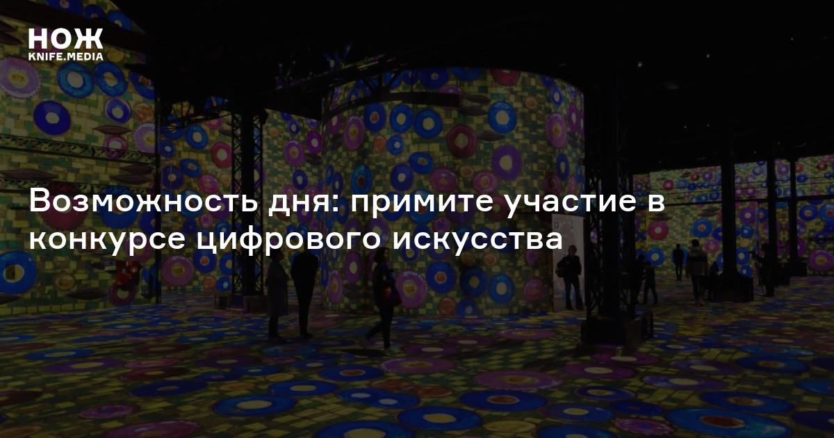Конкурс цифрового искусства. Утопия диджитал опера. Музей цифрового искусства. Галерея цифрового искусства. Компьютерная графика на рабочий стол.