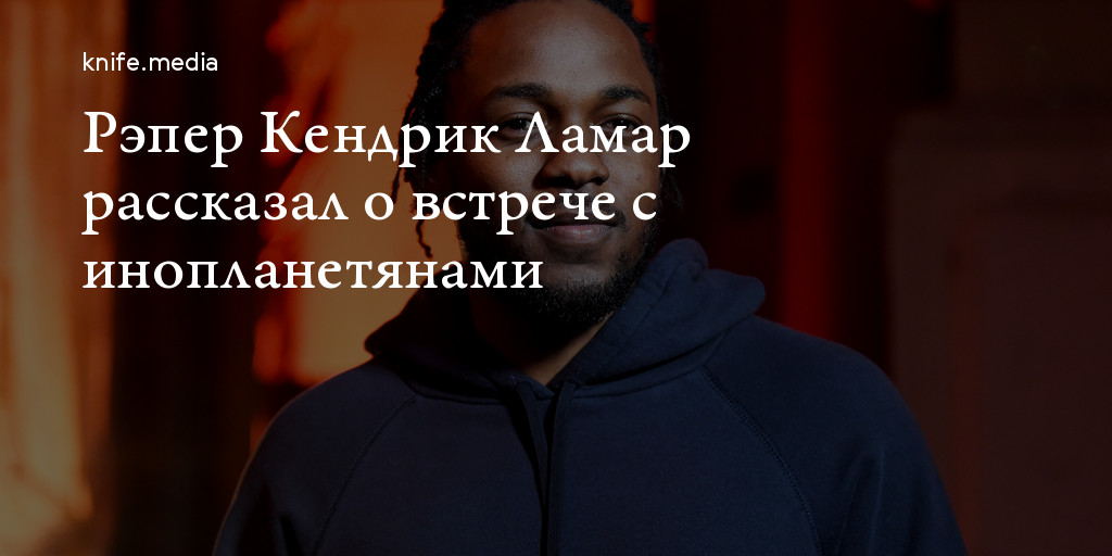 Kendrick lamar перевод текстов