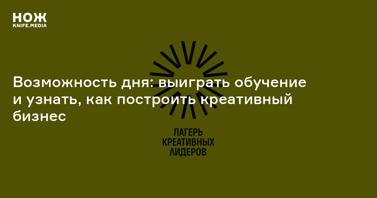 Возможность дня: выиграть обучение и узнать, как построить креативный ...