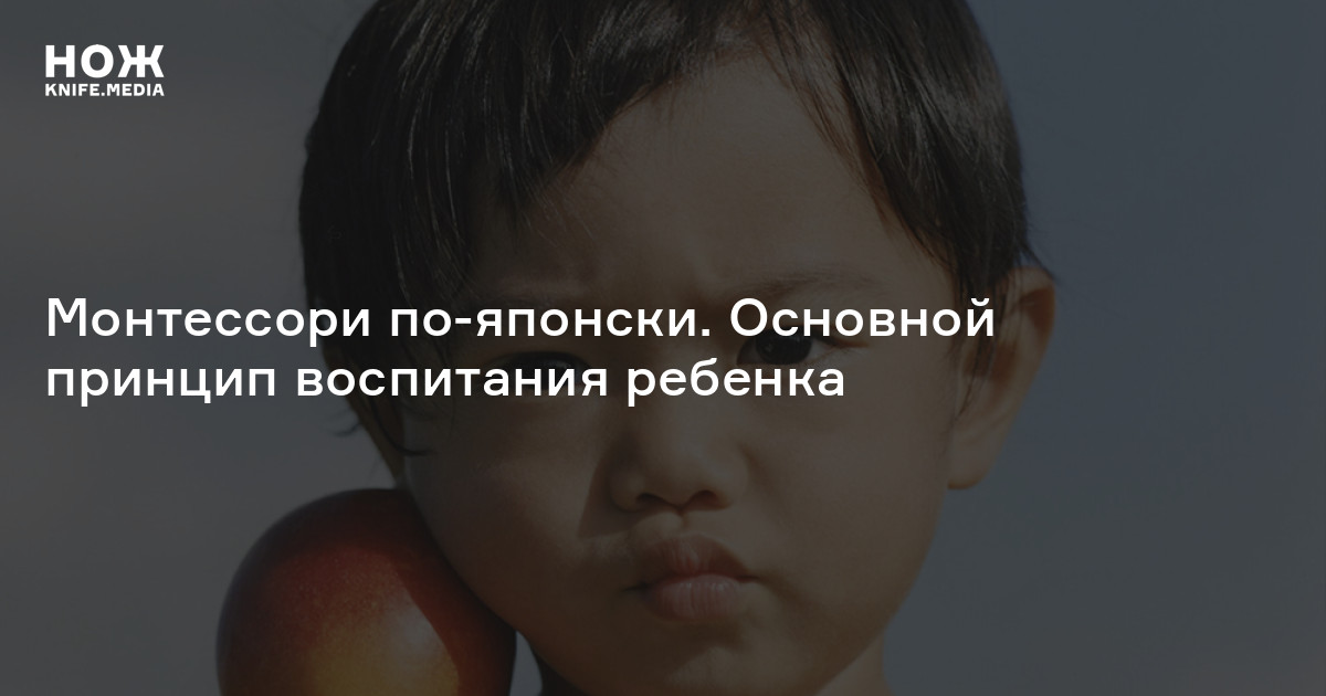 Педагогика Монтессори — Нож