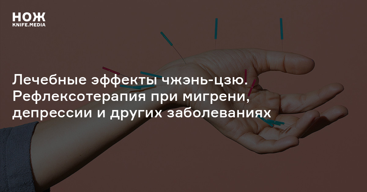 Акупунктура — Нож