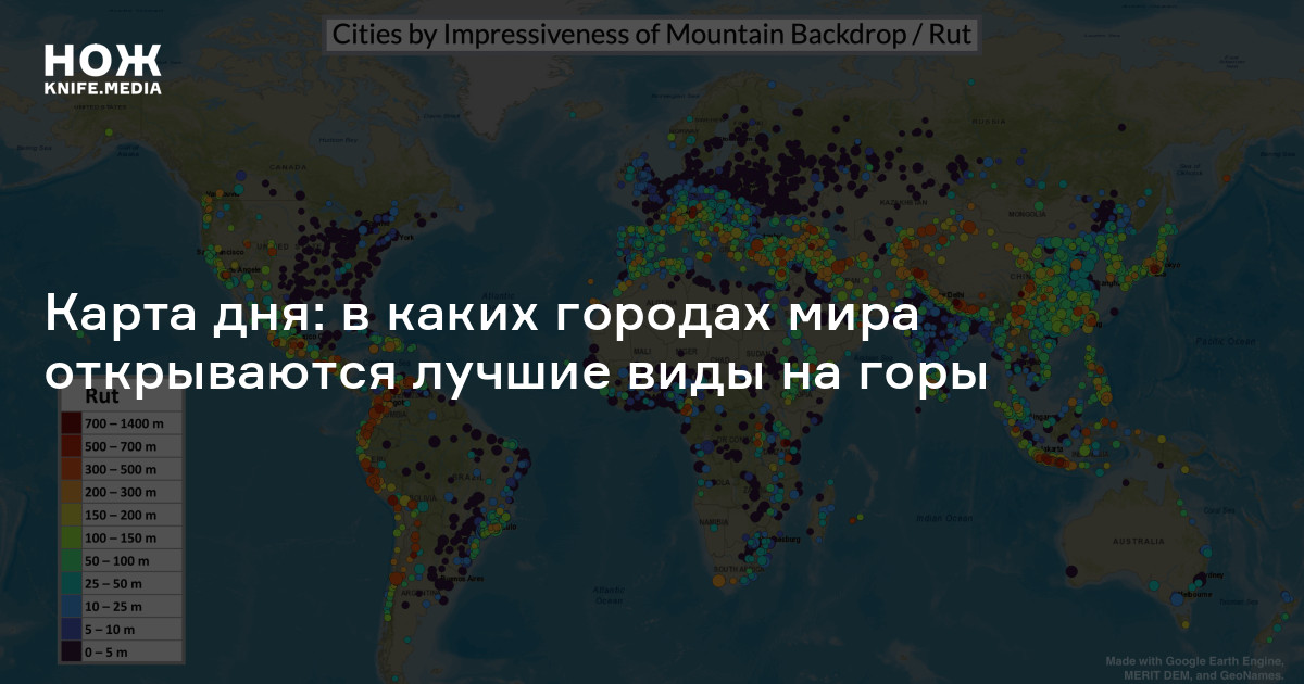 Карта дня: в каких городах мира открываются лучшие виды на горы — Нож