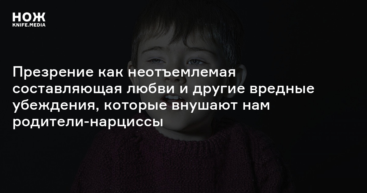 Шахида араби дети нарциссов. Родители нарциссы. Нарциссические родители. Взрослые дети нарциссов шахиды Ааби.