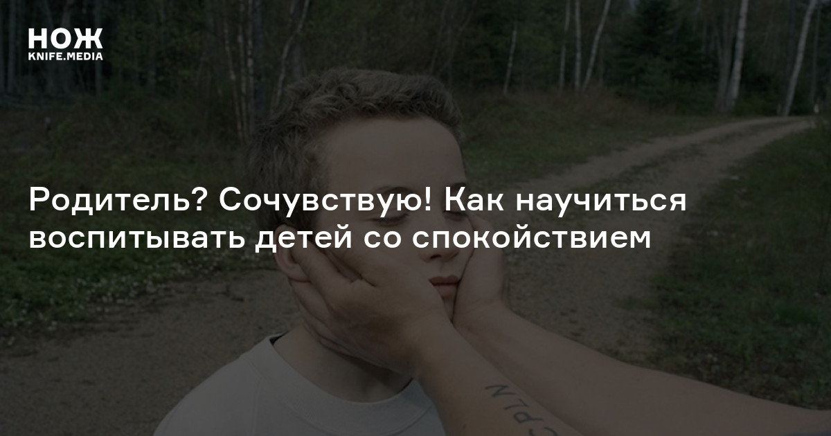 Самосострадание — Нож