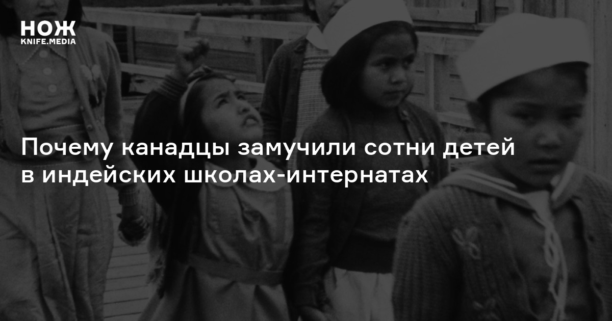 Что такое школы-интернаты для детей из числа коренных народов Северной ...