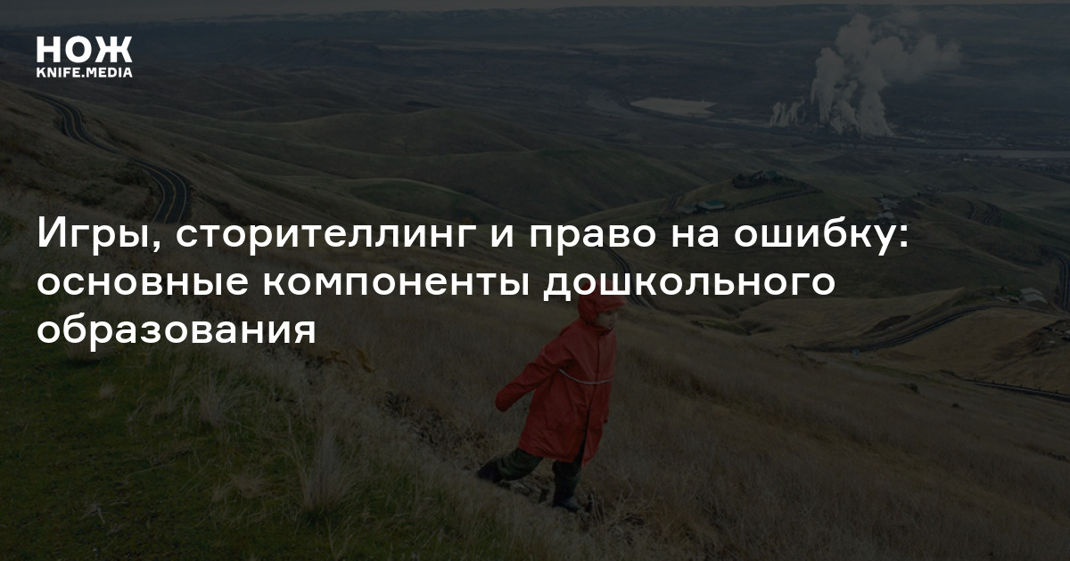 Развитие детей — Нож