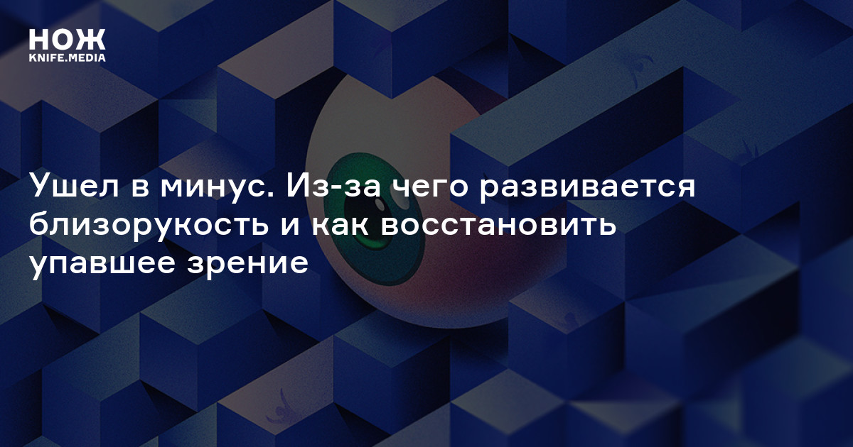 Как улучшить зрение дома: топ-10 наиболее эффективных способов