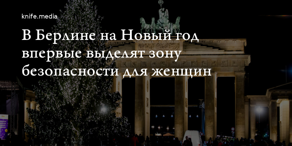 Новогоднее ЧП в Кельне: 5 фактов о том, как это было