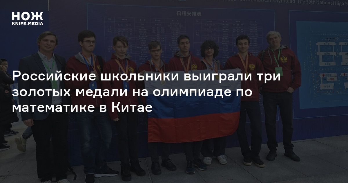 Российские школьники выиграли три золотых медали на олимпиаде по ...