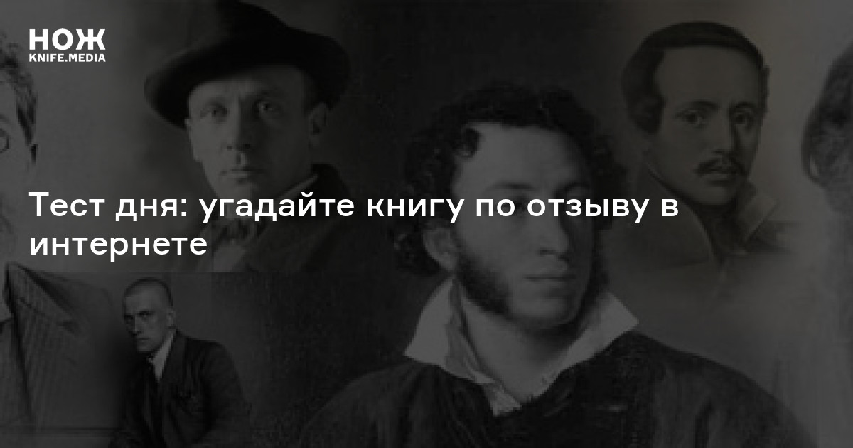 Тест: угадайте книгу по отзыву в интернете — Нож