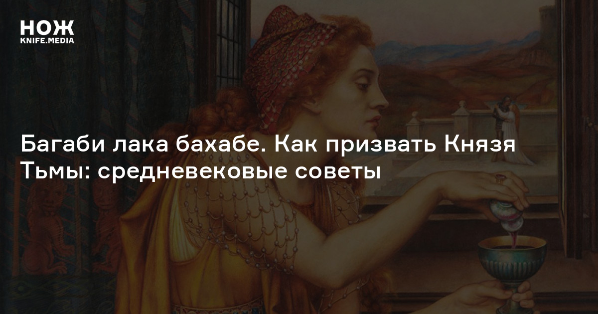 Черная магия — Нож