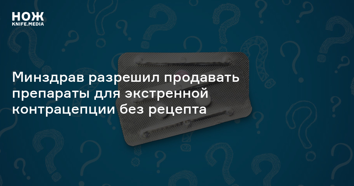 таблетки контрацептивы экстренные