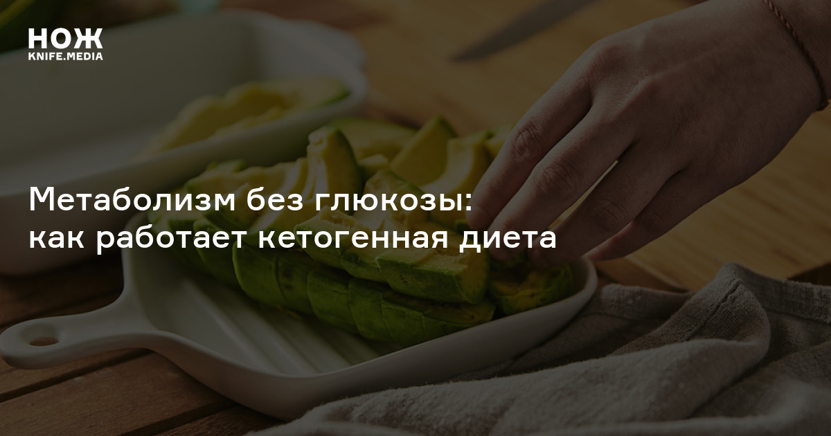Кетодиета — Нож