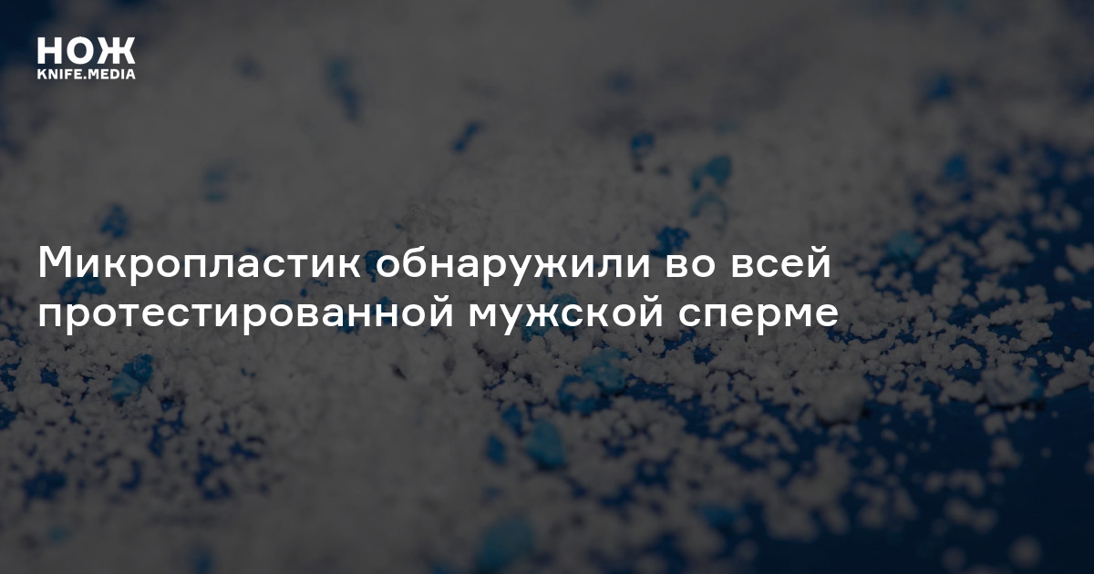 Сгустки в семенной жидкости: норма или патология?