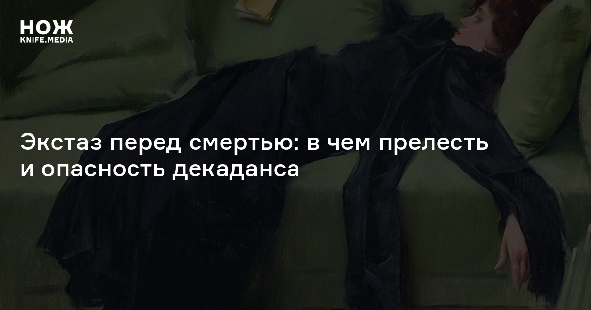 Секс и смерть: как активная сексуальная жизнь помогает пережить утрату близкого человека — Нож