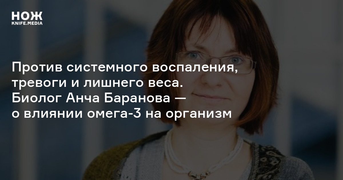 Эффекты омега-3 — Нож