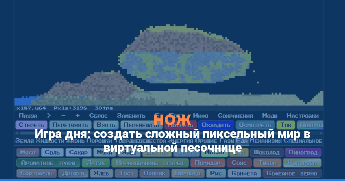 Игра дня: создать сложный пиксельный мир в виртуальной песочнице