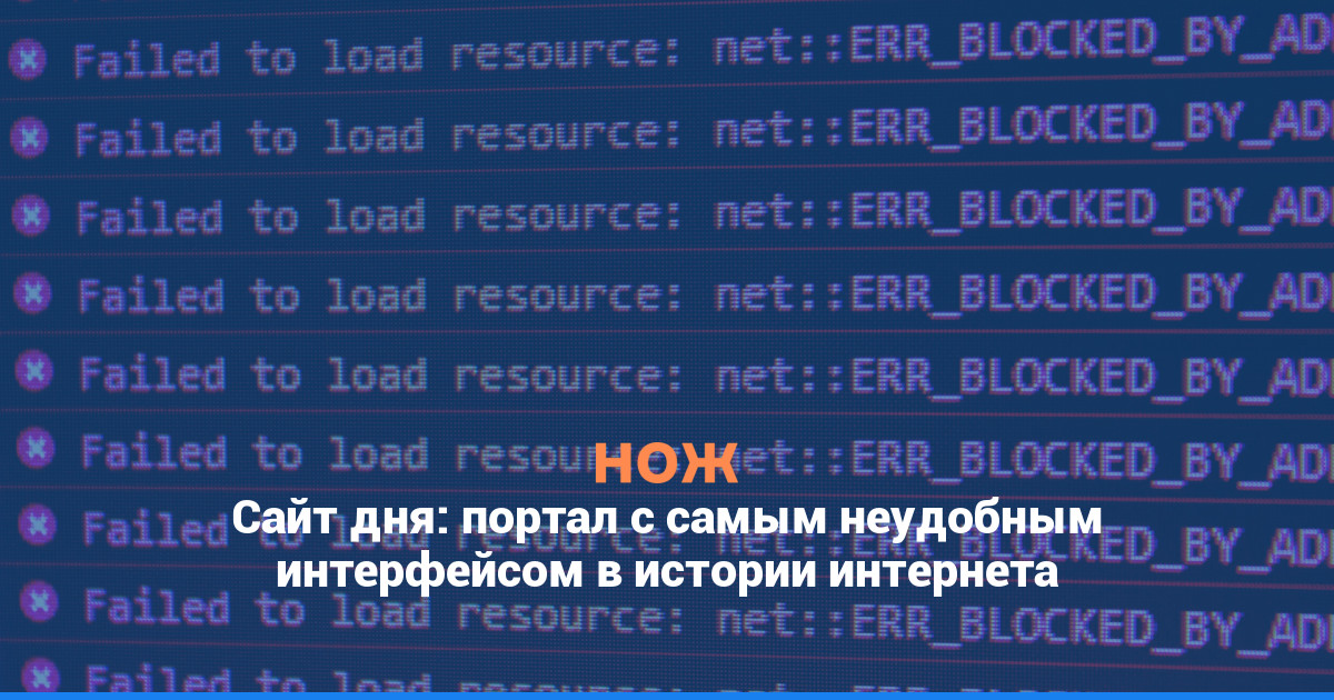 Сайт дня: портал с самым неудобным интерфейсом в истории интернета