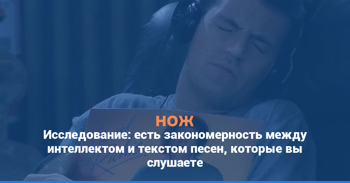 Исследование: есть закономерность между интеллектом и текстами песен, которые вы слушаете