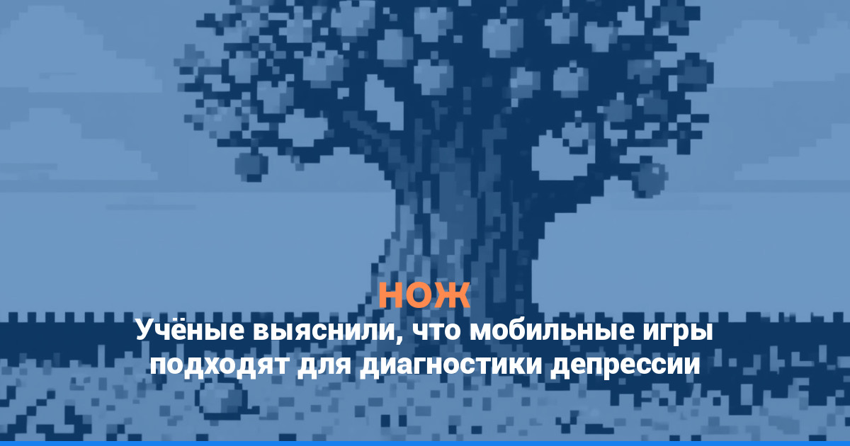 Учёные выяснили, что мобильные игры подходят для диагностики депрессии