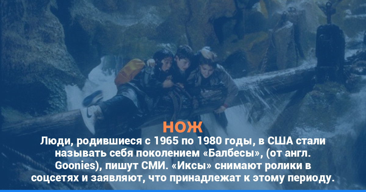 Поколение Х придумали себе новое название