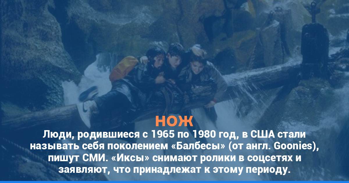Поколение Х придумало себе новое название