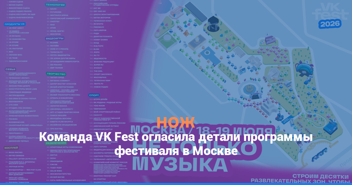 Команда VK Fest огласила детали программы фестиваля в Москве