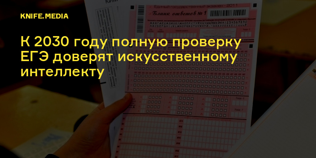 Проверка егэ. ЕГЭ 2030. ЕГЭ 2030 года. Машина проверяющая ЕГЭ. ЕГЭ В 2030 году прикол.