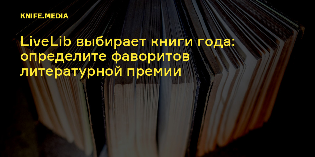 Книга года отзывы. Выбираем книгу года. Определяющее десятилетие книга. Коллекция книг института восточных рукописей. Сайте института восточных рукописей.