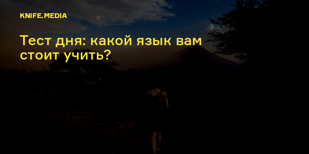 Тест какой язык тебе стоит выучить. Языки программирования для начинающих с чего начать. Языки программирования по уровню сложности. Схема выбора языка программирования. Тест какой язык тебе стоит выучить.
