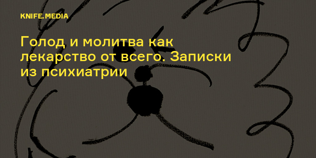 Народные целители и их «молитвы» / teremki58.ru