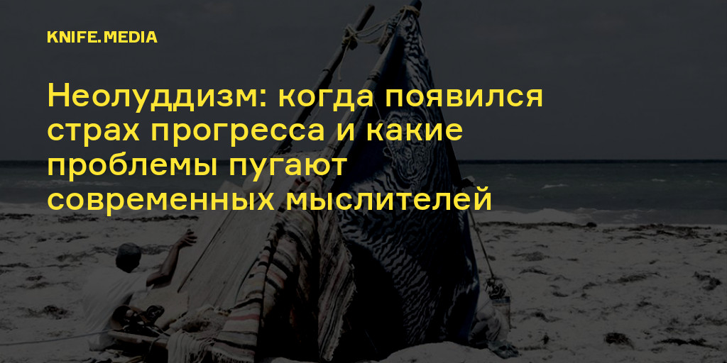 Страх двигатель прогресса