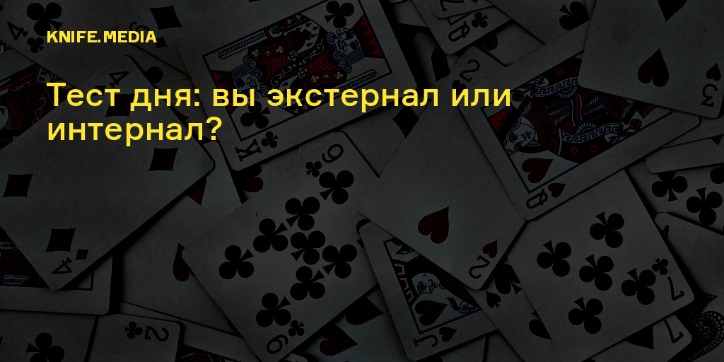 Я живу как карта ляжет. Как карта ляжет продолжение. Как карта ляжет.