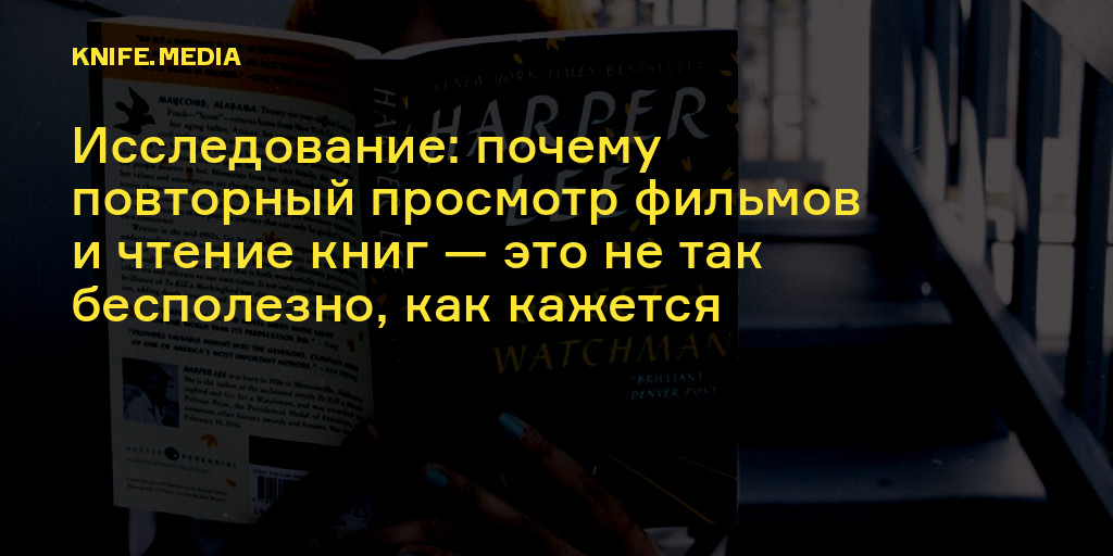 Может ли просмотр кинофильма заменить чтение книги