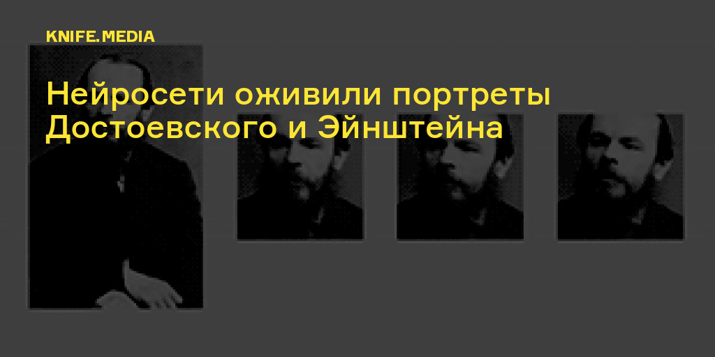 Эйнштейн о достоевском. Нейросеть портрет Достоевского. Эйнштейн нейросети. Эйнштейн о Достоевском цитаты.