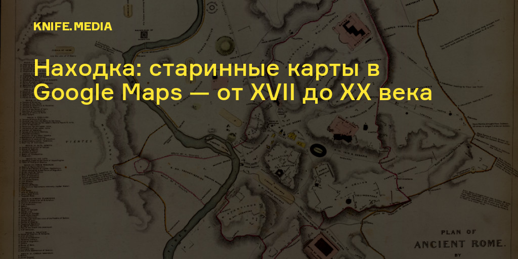 Историческая карта гугл