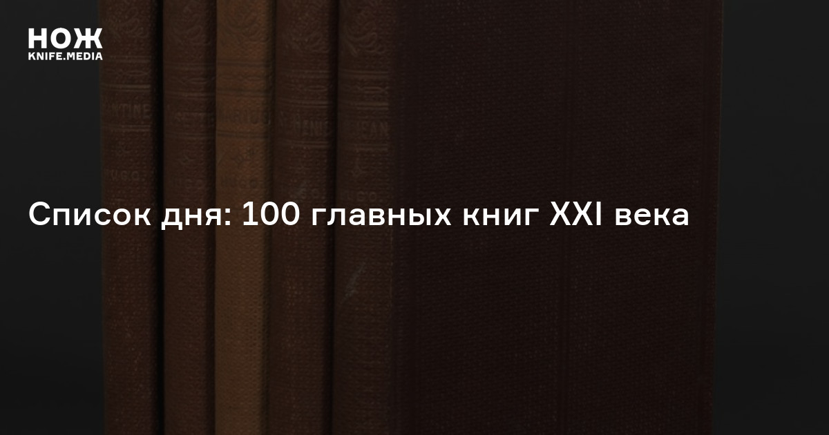 100 главных книг эксмо список