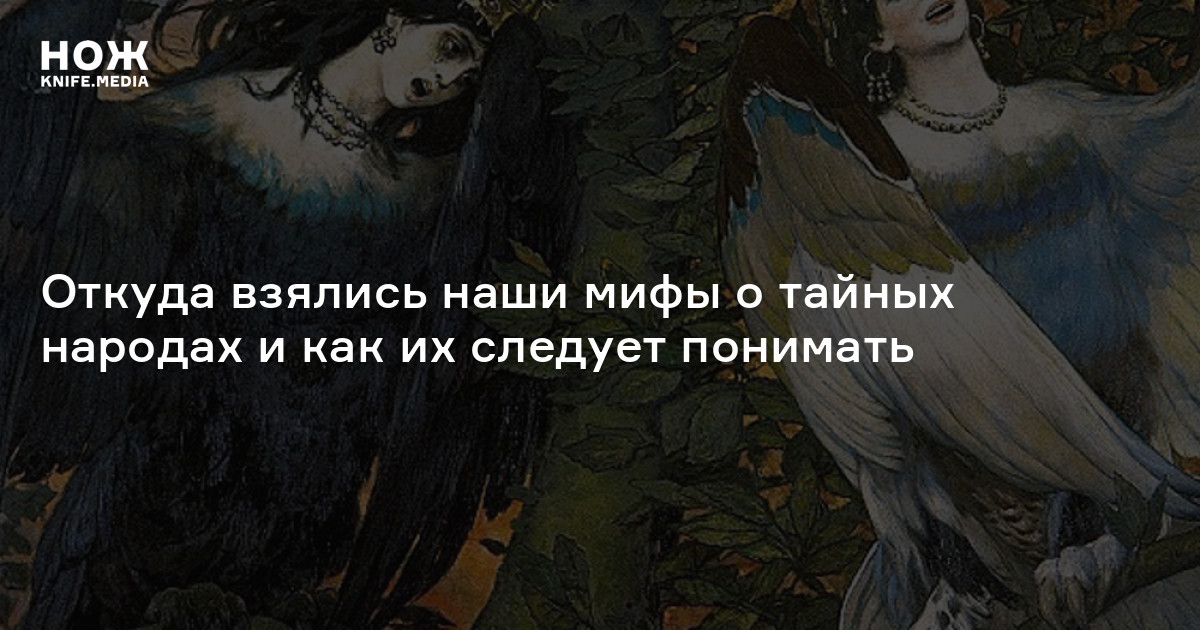 Кто создавал мифы о нашей стране. Кто создавал мифы о нашей стране