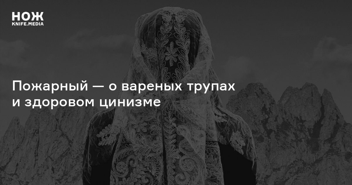 Самое страшное это когда человек зажигает огонь в твоем потухшем сердце